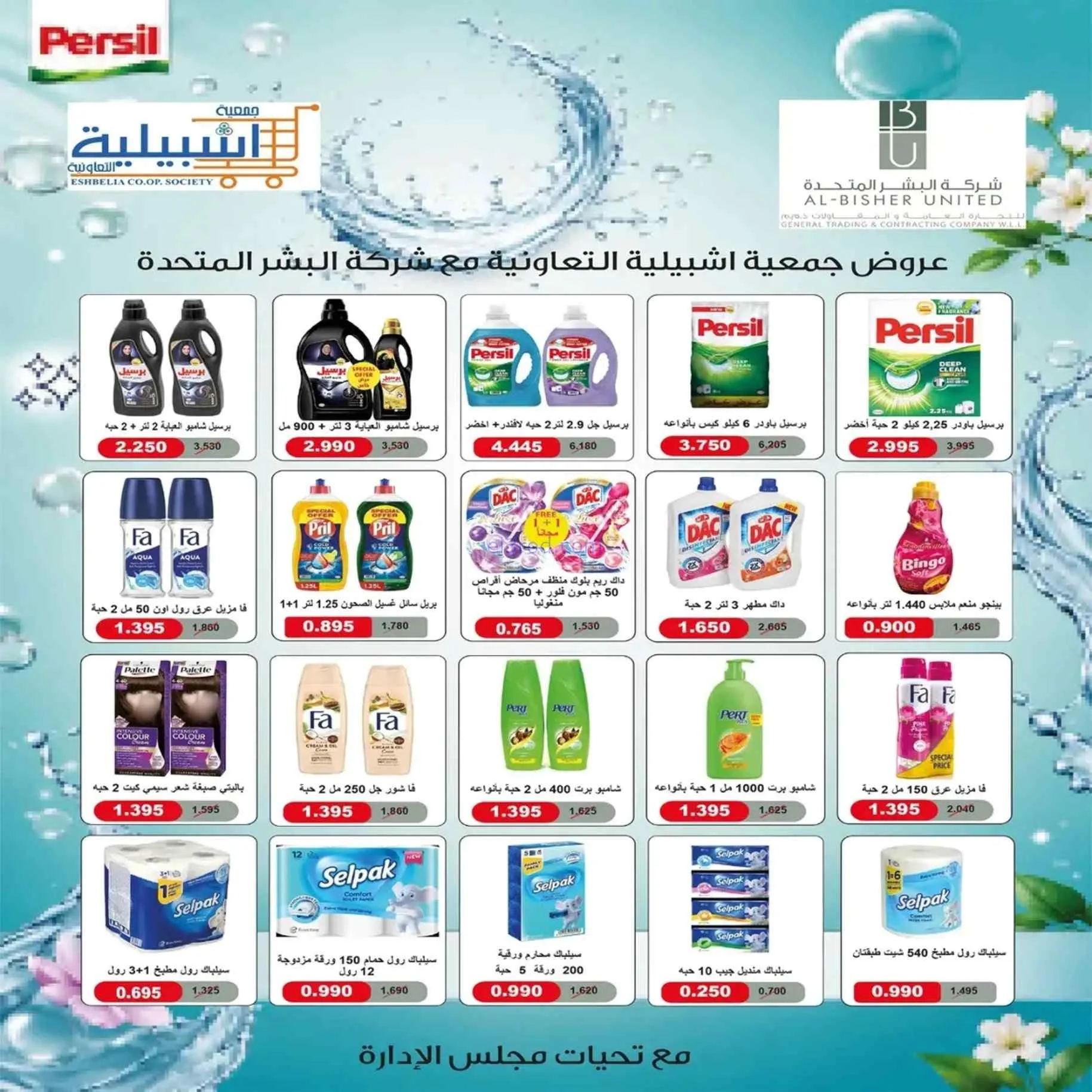 عروض جمعية اشبيلية التعاونية|9 حتى 12-7-2026