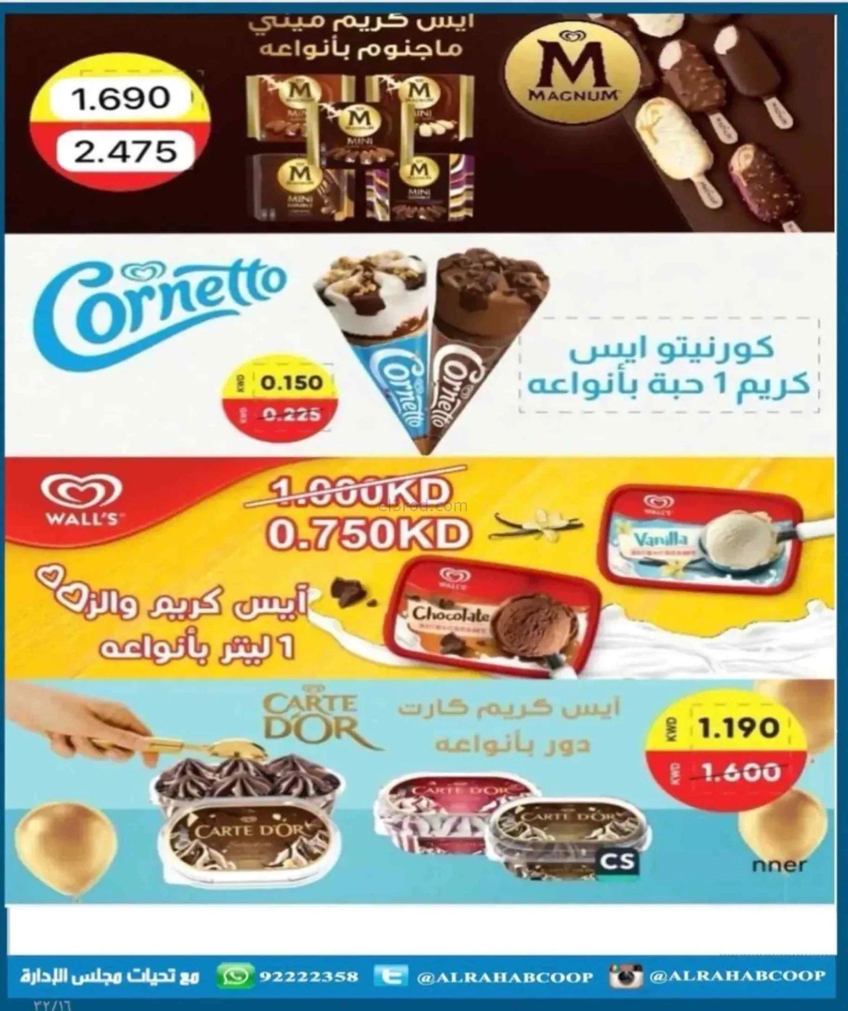 عروض جمعية الرحاب التعاونية|9 حتى 12-7-2026