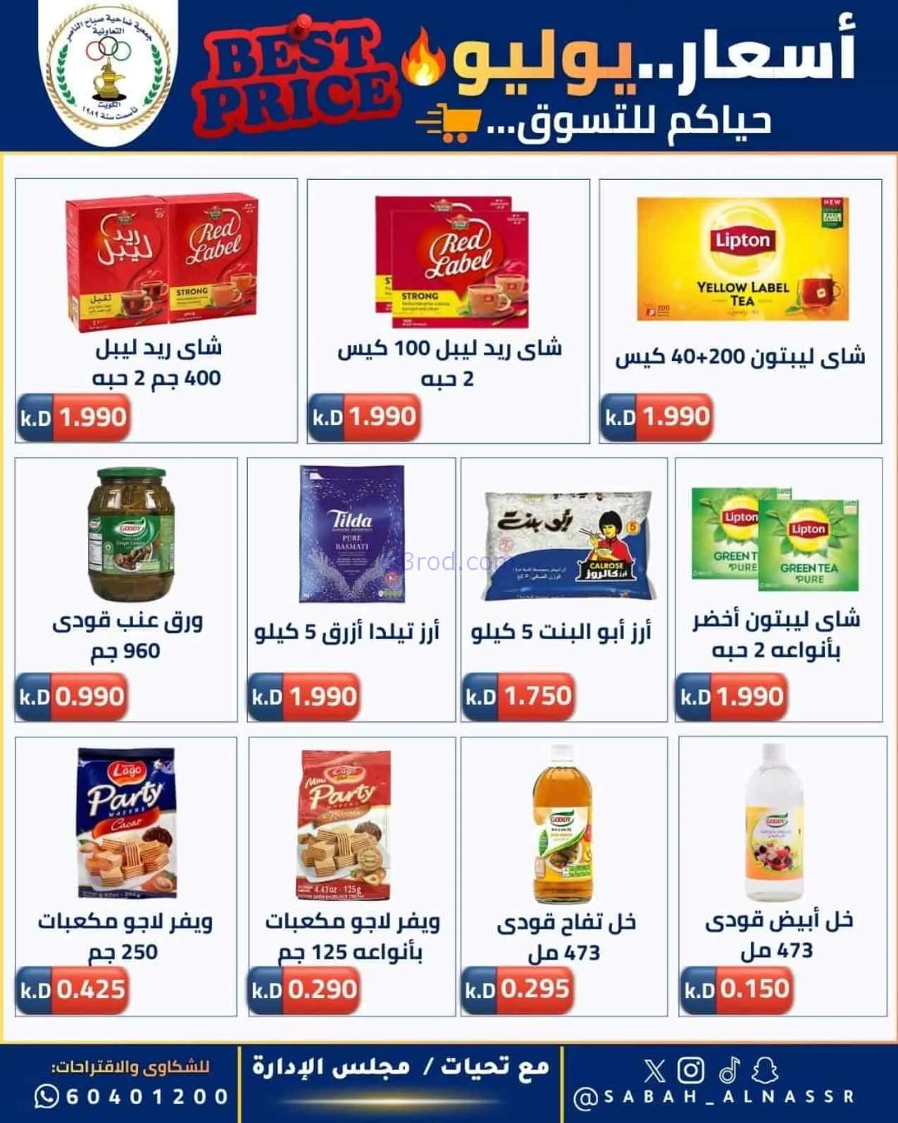 عروض جمعية صباح الناصر التعاوني|11 حتى 30-7-2026