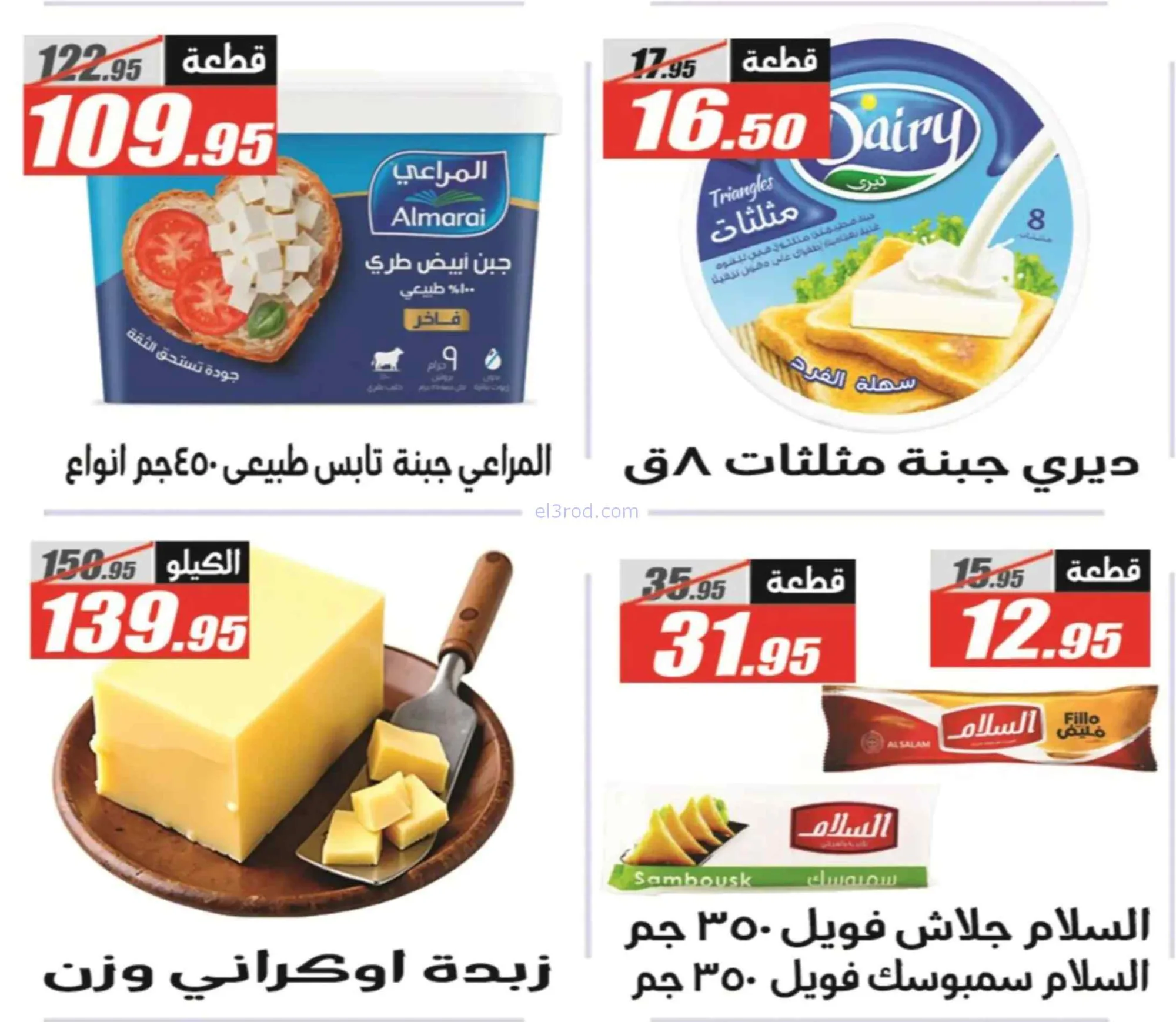 عروض الفرجانى هايبر ماركت مصر|11 حتى 25-7-2026