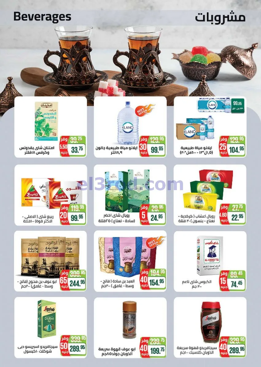 عروض سعودى ماركت مصر|موسم الصيف|حتى 19-7-2026