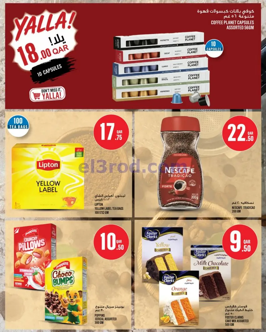 عروض مونوبرى‏‎‏ قطر|16 حتى 21-7-2026