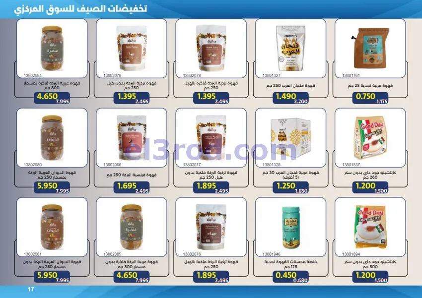 عروض جمعية مشرف التعاونية|50% خصم|حتى 31-7-2026
