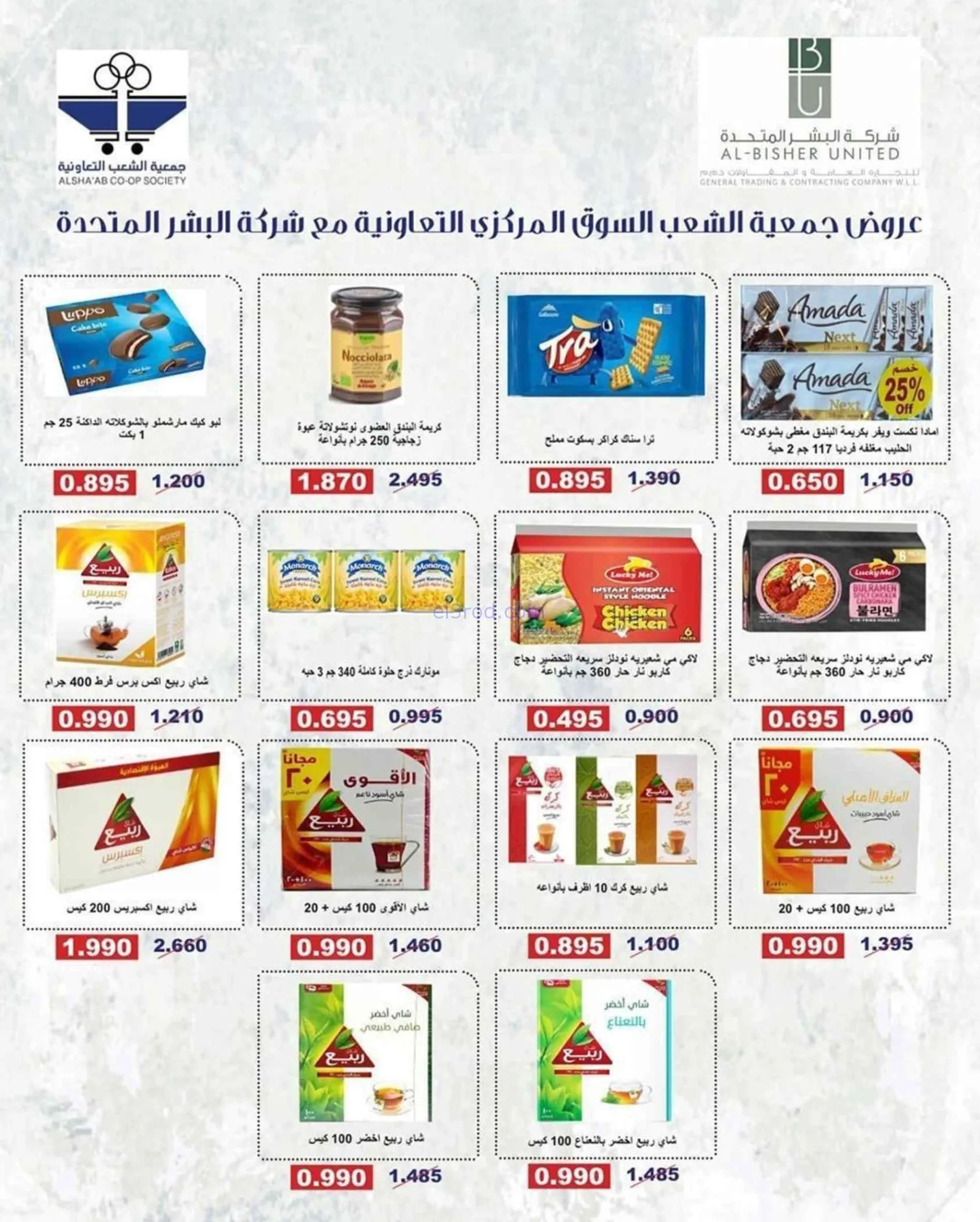 عروض جمعية الشعب التعاونية|20-7 حتى 1-8-2026