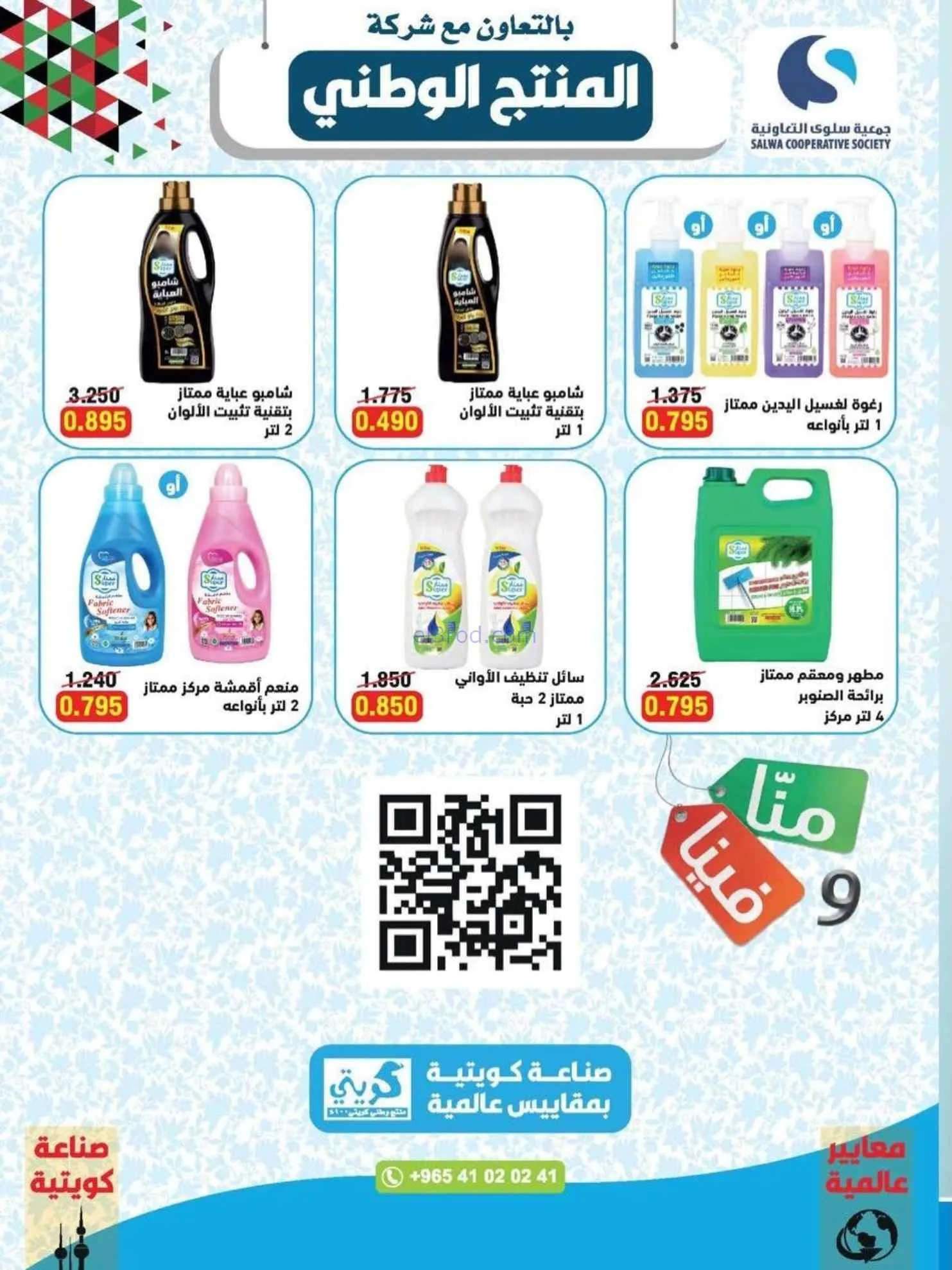 عروض جمعية سلوى التعاونية|22 حتى 29-7-2026
