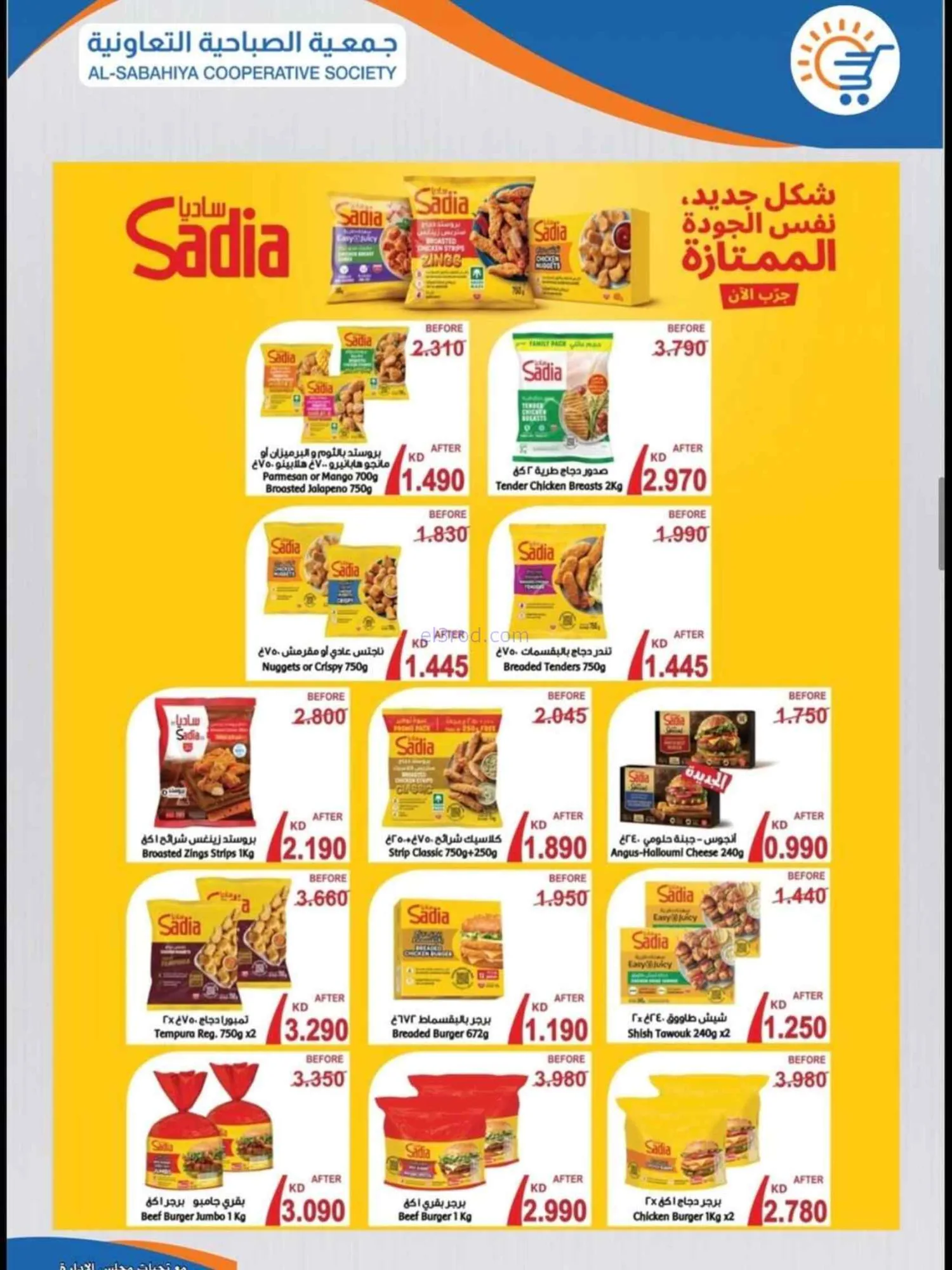 عروض جمعية الصباحية التعاونية|22 حتى 31-7-2026