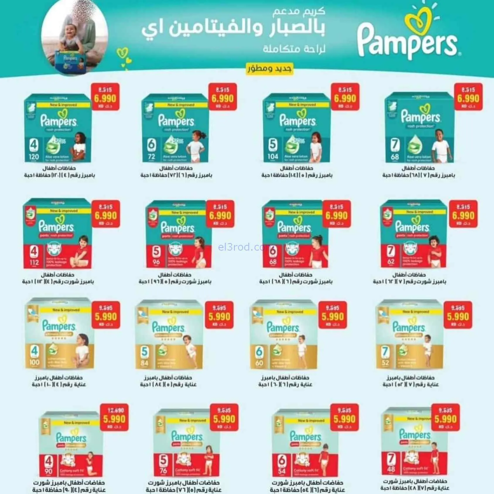 عروض جمعية الرقة التعاونية|22 حتى 28-7-2026