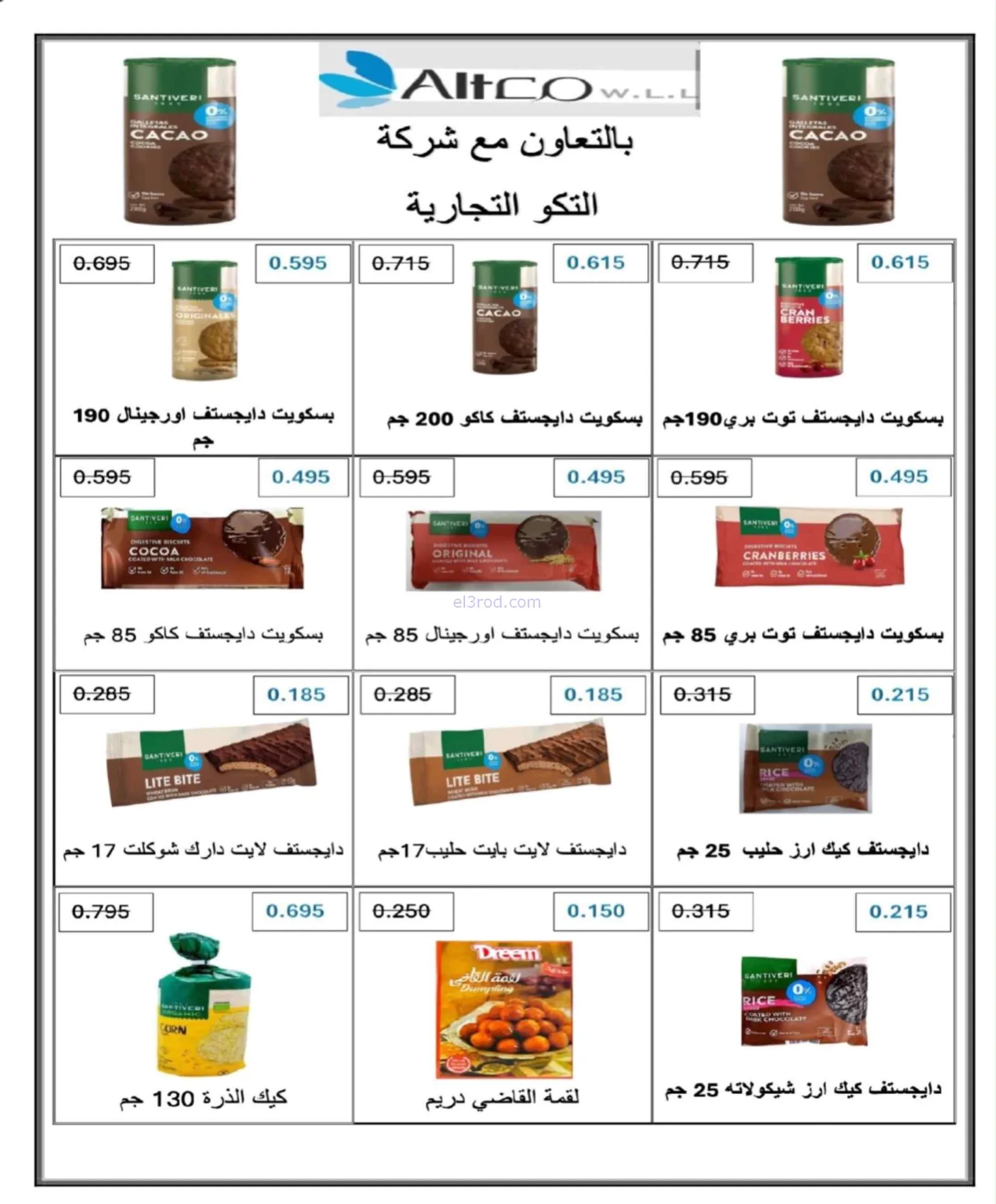عروض جمعية شمال غرب الصلبيخات|22 حتى 31-7-2026