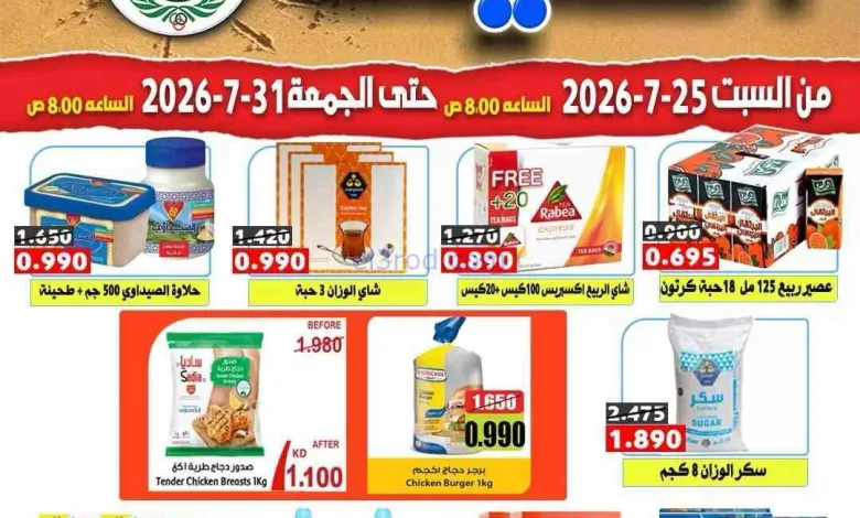عروض ضاحية علي صباح السالم|25 حتى 31-7-2026 el3rod.com00017