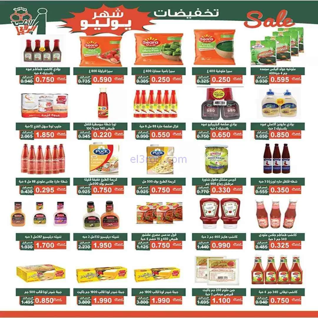 عروض جمعية الاندلس والرقعي تعاونية|حتى 31-7-2026