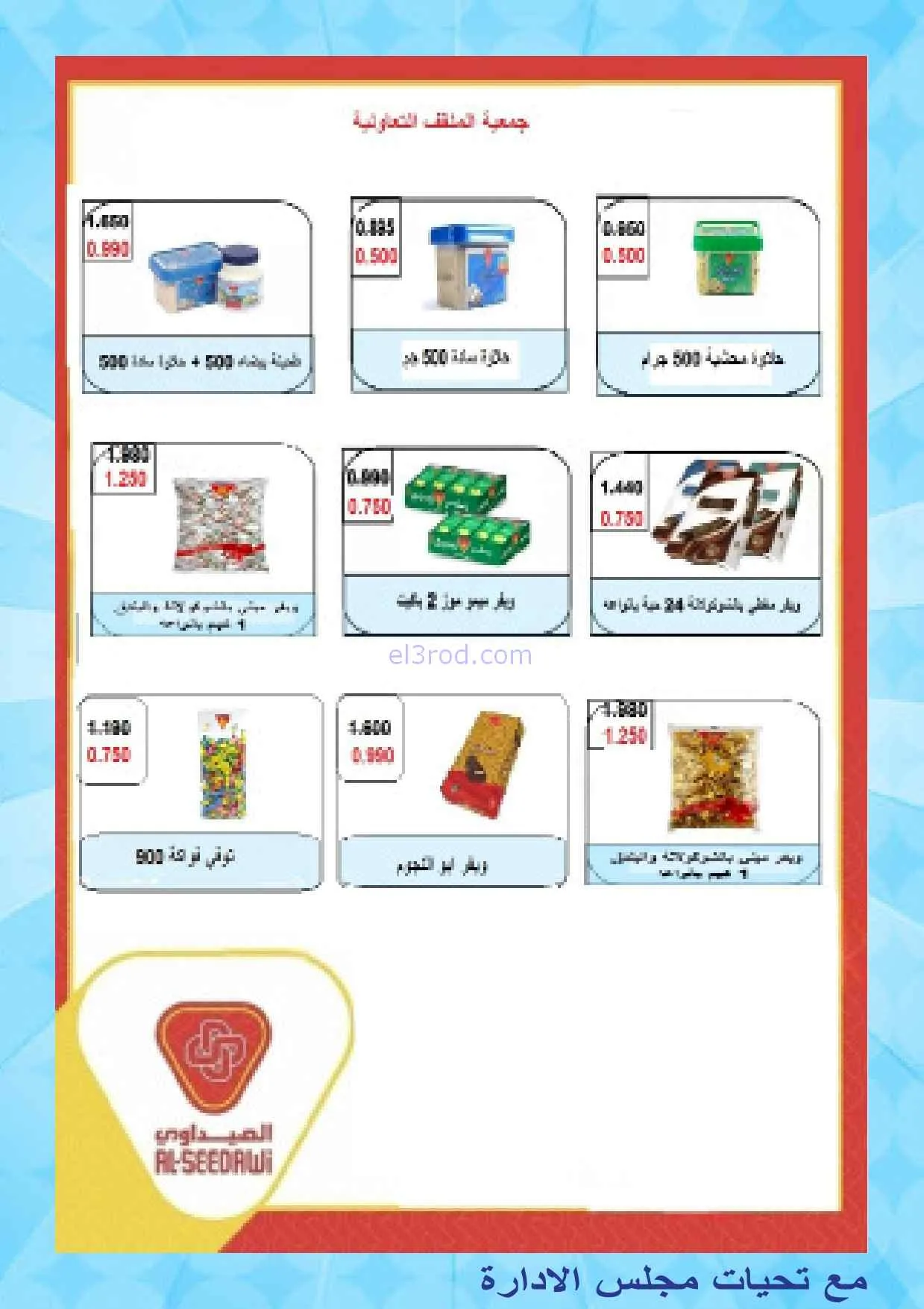 عروض جمعية المنقف التعاونية|25-7 حتى 1-8-2026
