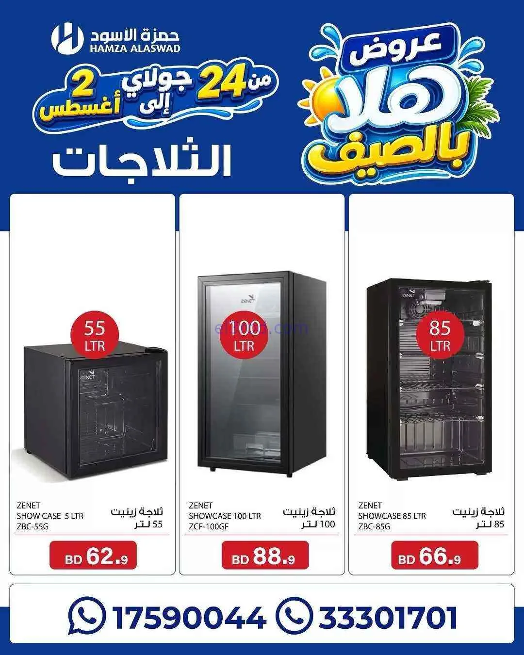 عروض حمزة الأسود البحرين|هلا بالصيف|حتى 2-8-2026