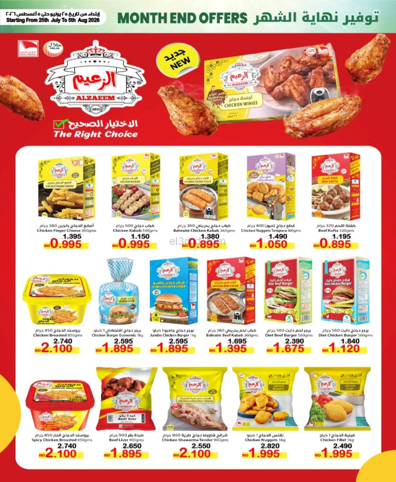 عروض أسواق الساتر ماركت بحرين|25-7 حتى 5-8-2026