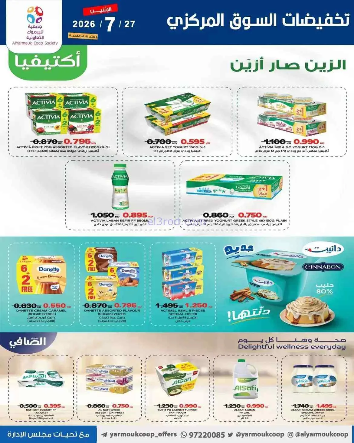 عروض جمعية اليرموك التعاونية|27-7-2026