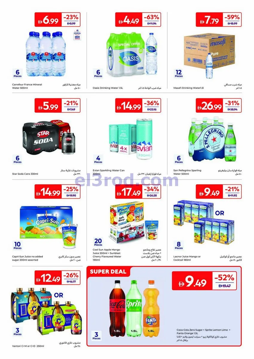 عروض كارفور الإمارات|طلبات وصفاتك|حتى 6-8-2026