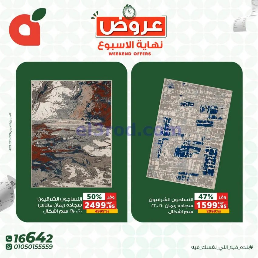 عروض بنده مصر|نهاية الأسبوع|30-7 حتى 1-8-2026