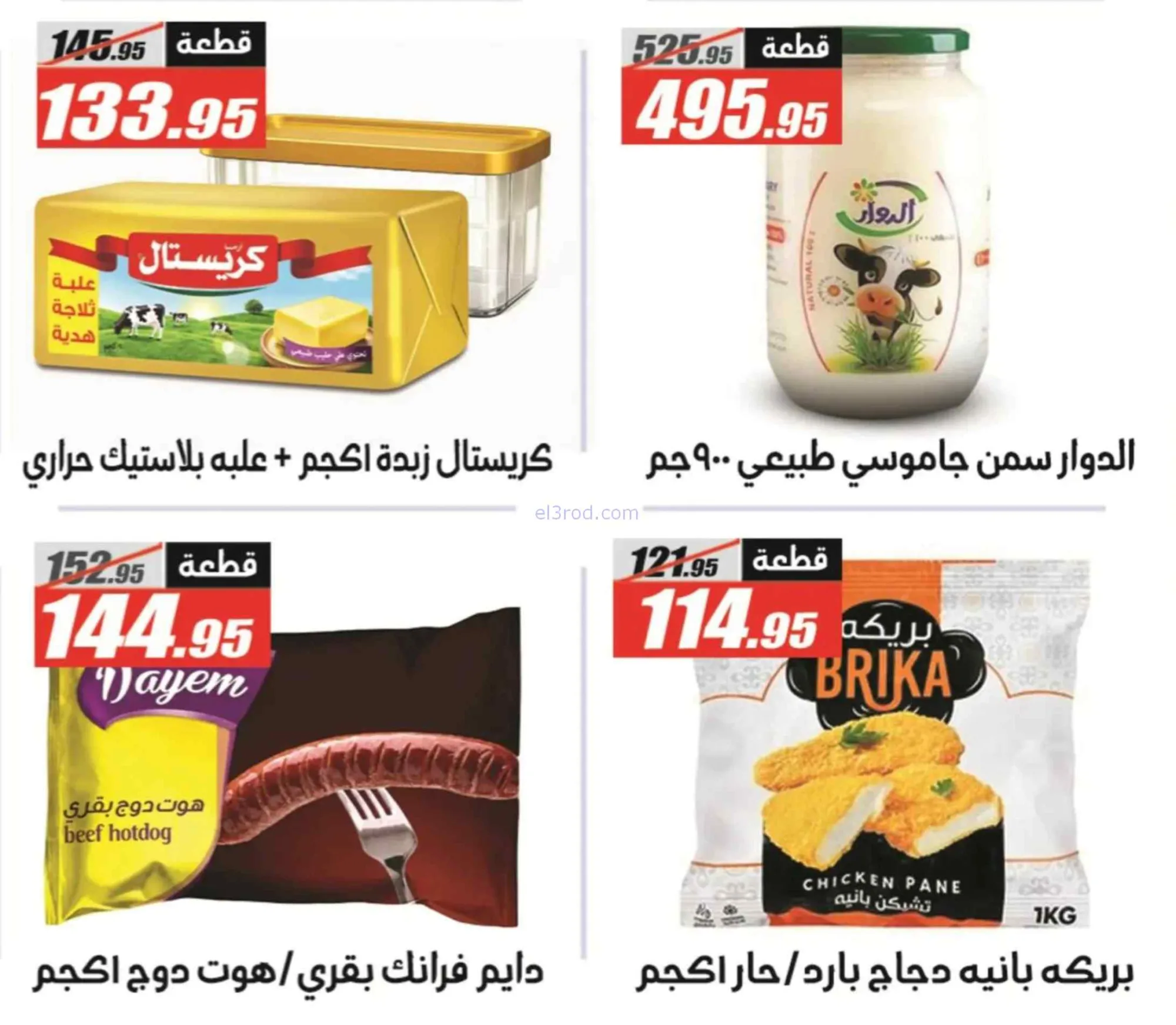 عروض الفرجانى هايبر ماركت مصر|11 حتى 25-7-2026