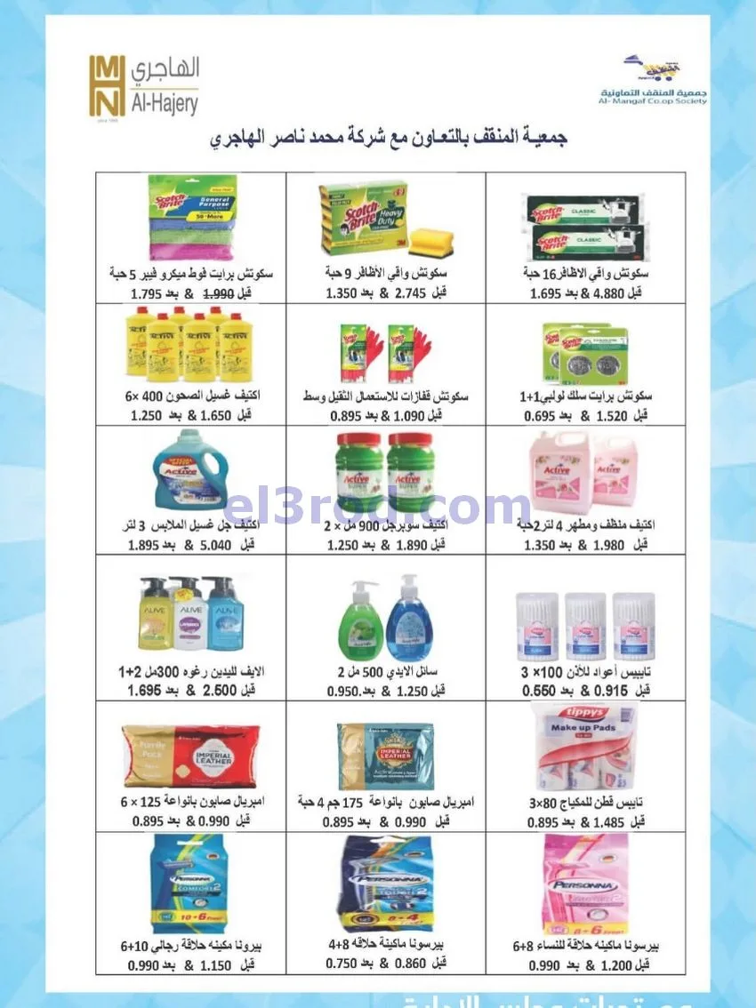 عروض جمعية المنقف التعاونية|13 حتى 17-7-2026