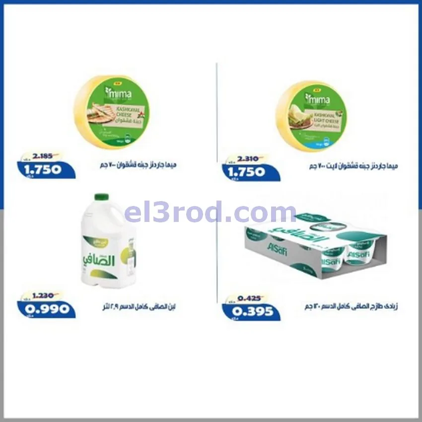 عروض جمعية الخالدية التعاونية|16 حتى 22-7-2026