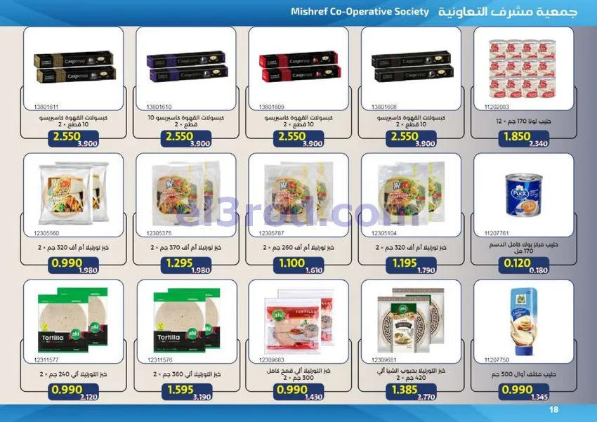 عروض جمعية مشرف التعاونية|50% خصم|حتى 31-7-2026