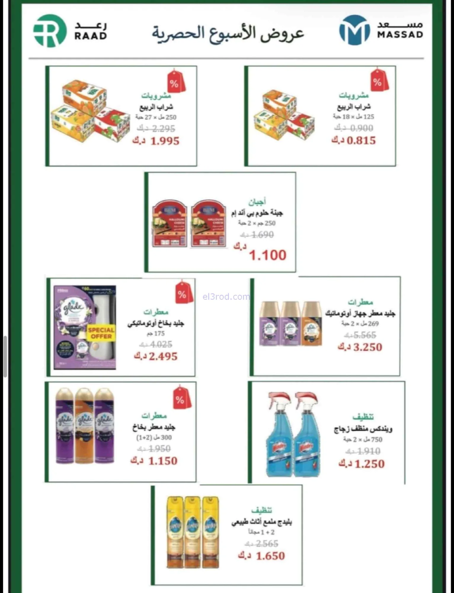 عروض جمعية العقيلة التعاونية|21 حتى 31-7-2026