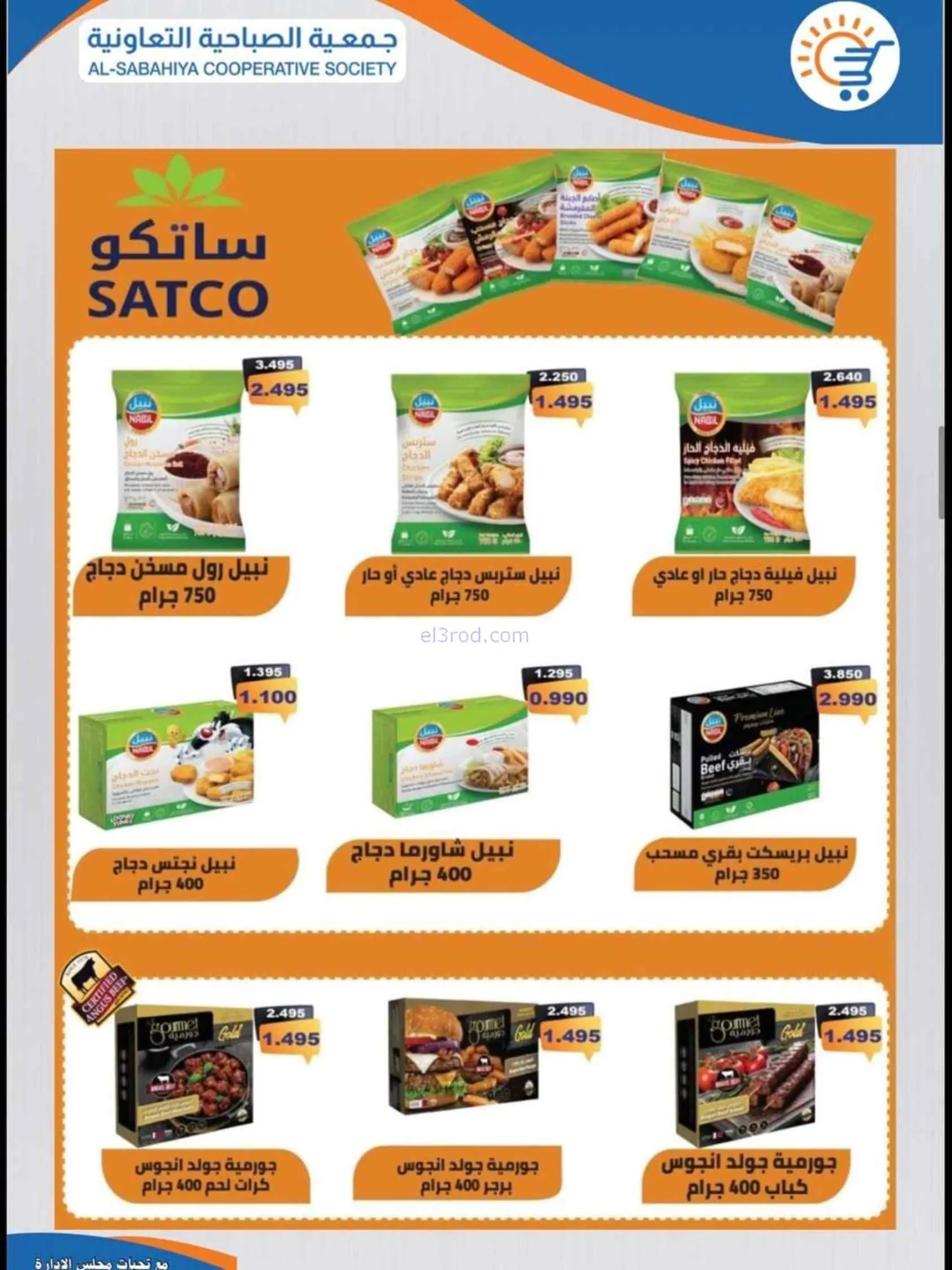 عروض جمعية الصباحية التعاونية|22 حتى 31-7-2026