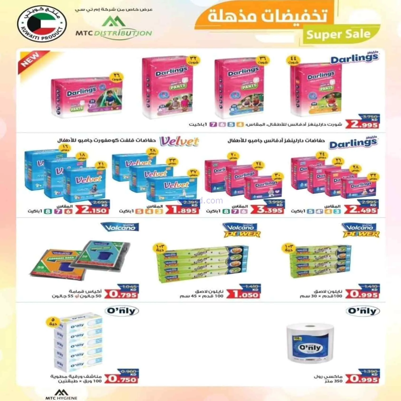عروض جمعية الرقة التعاونية|22 حتى 28-7-2026