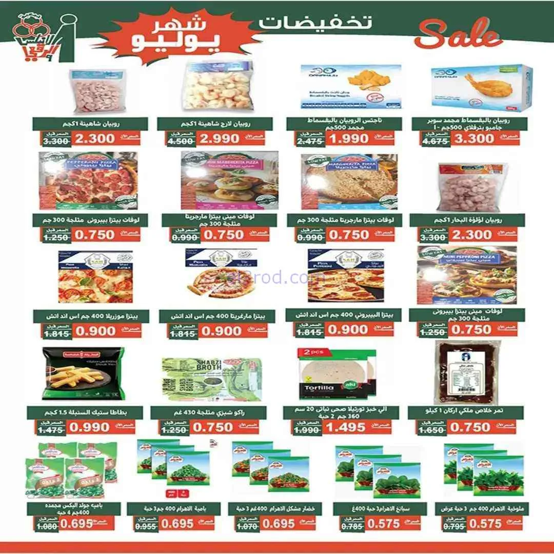 عروض جمعية الاندلس والرقعي تعاونية|حتى 31-7-2026