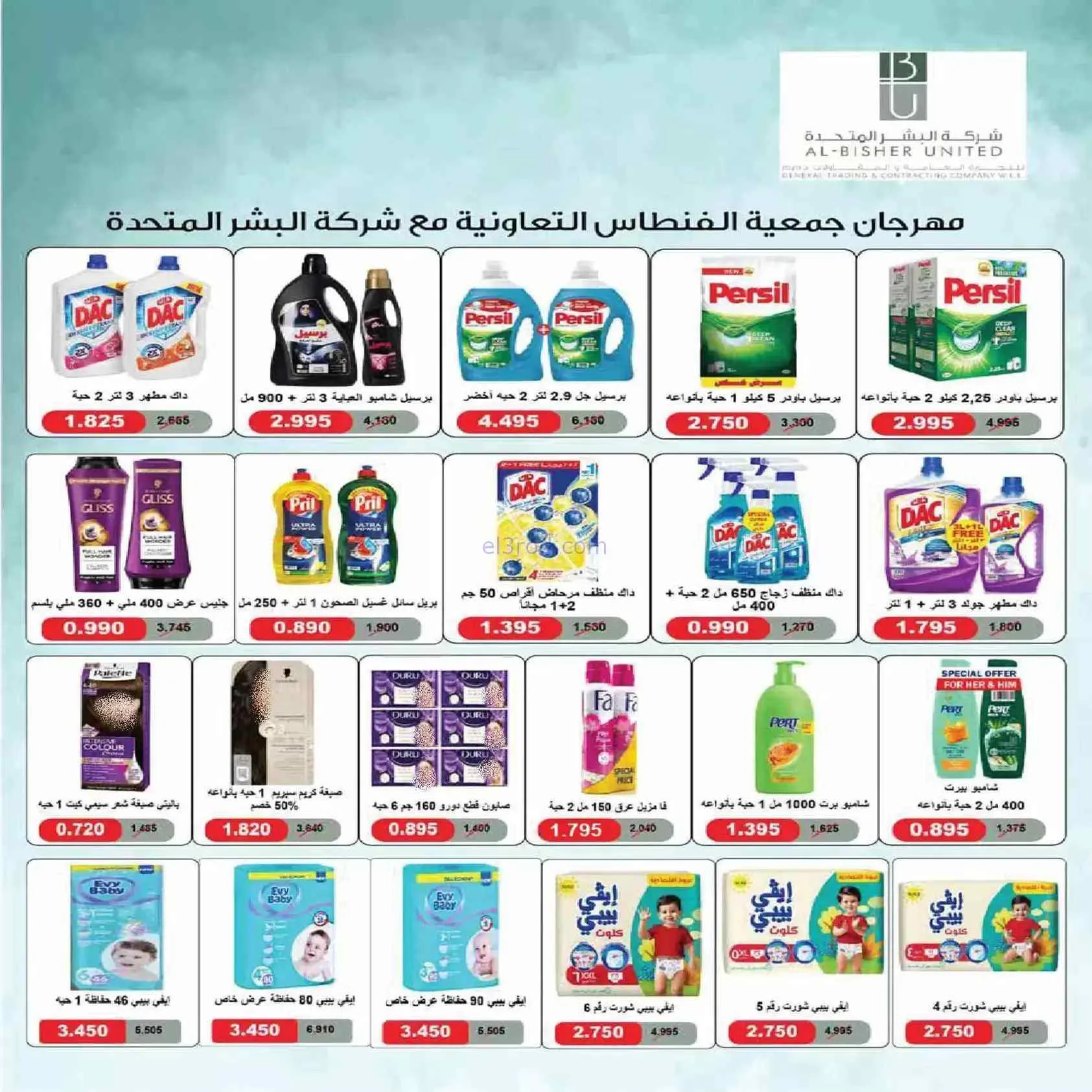 عروض جمعية الفنطاس التعاونية|حتى 30-7-2026