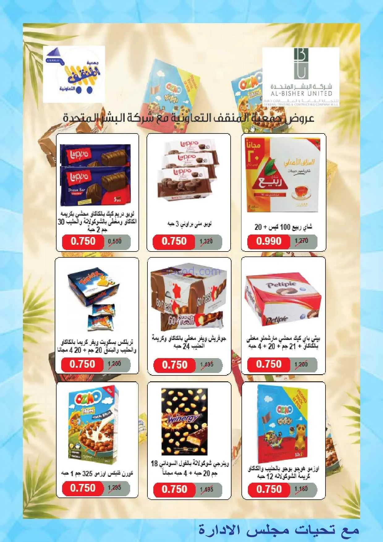 عروض جمعية المنقف التعاونية|25-7 حتى 1-8-2026