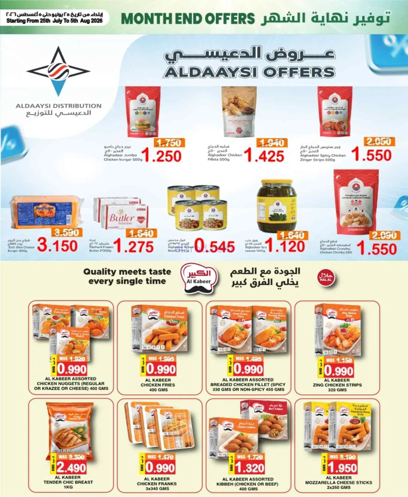 عروض أسواق الساتر ماركت بحرين|25-7 حتى 5-8-2026