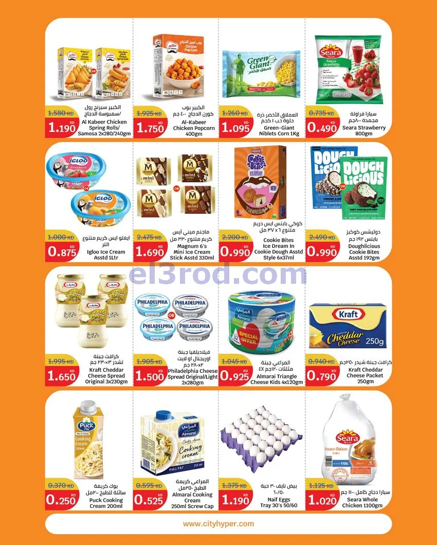 عروض سيتى ماركت الكويت|29-7 حتى 4-8-2026