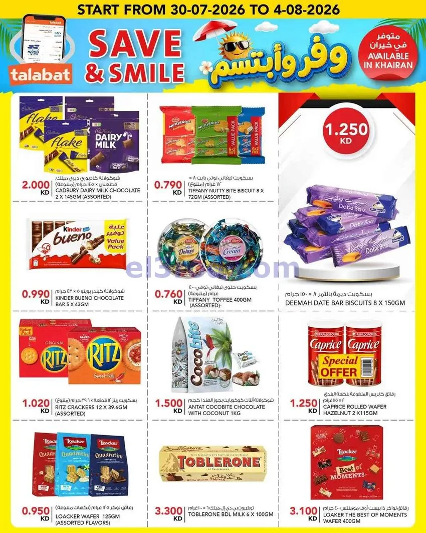 عروض النصر هايبر ماركت الكويت|30-7 حتى 4-8-2026