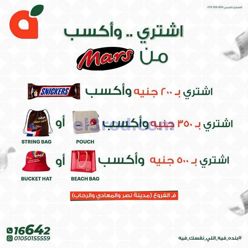 عروض بنده مصر|نهاية الأسبوع|30-7 حتى 1-8-2026