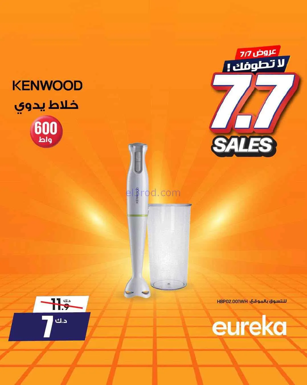 عروض يوريكا الكويت|عروض 7-7 وصلت|من 7-7-2026