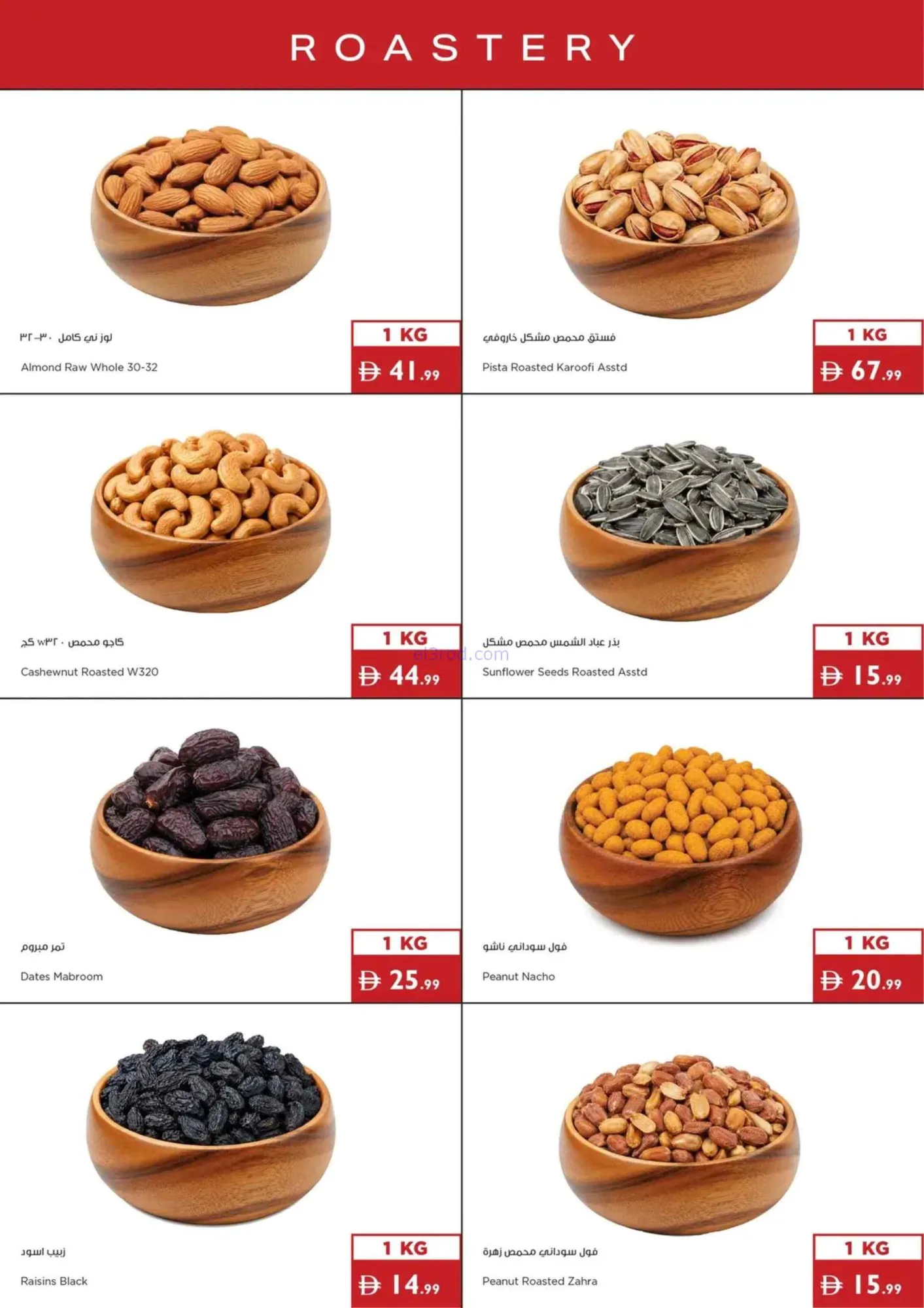 عروض إسطنبول ماركت الإمارات|الصيف|حتى 15-7-2026