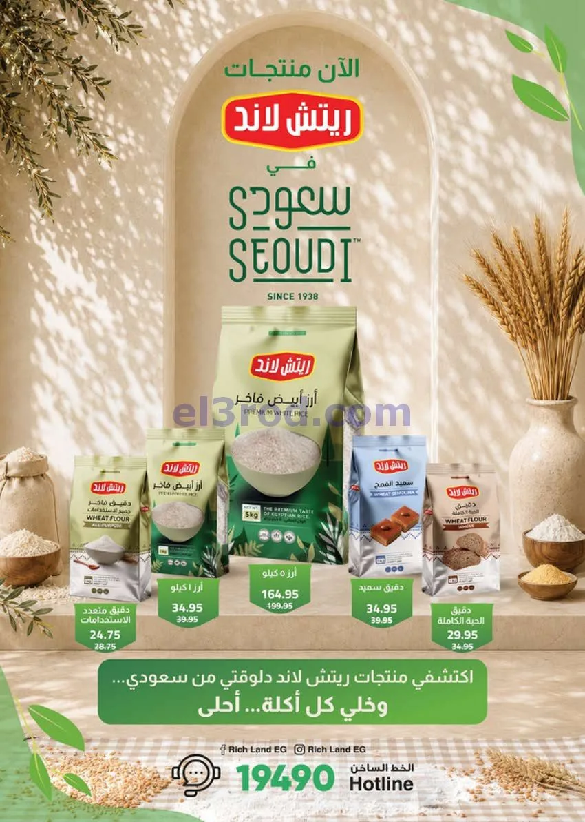 عروض سعودى ماركت مصر|موسم الصيف|حتى 19-7-2026