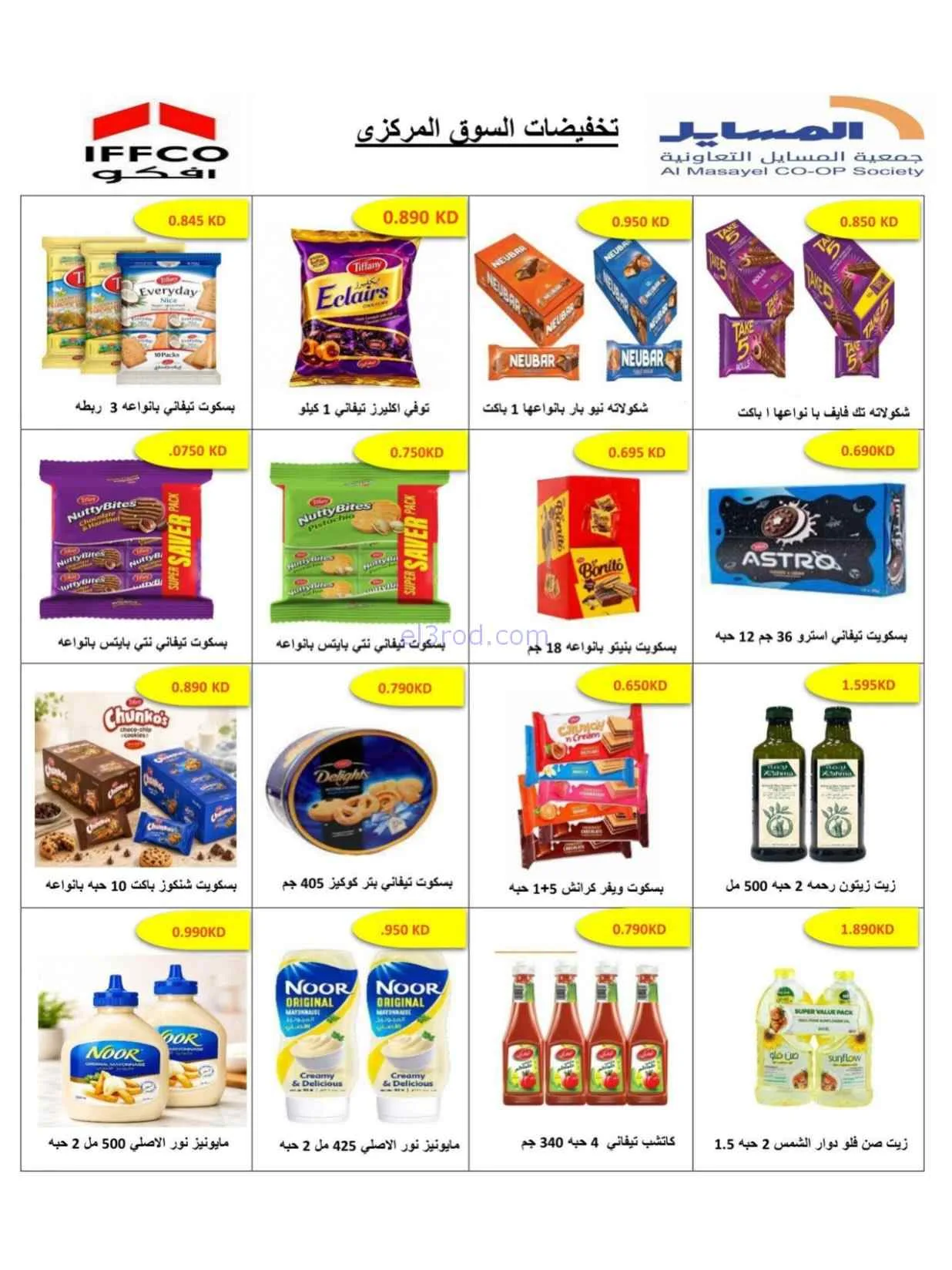 عروض جمعية المسايل التعاونية|الصيف|حتى 28-7-2026