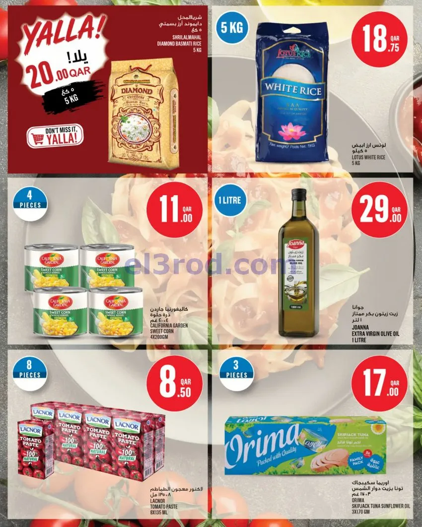 عروض مونوبرى‏‎‏ قطر|16 حتى 21-7-2026