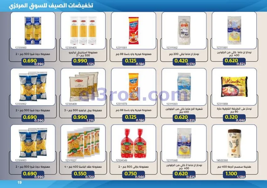 عروض جمعية مشرف التعاونية|50% خصم|حتى 31-7-2026