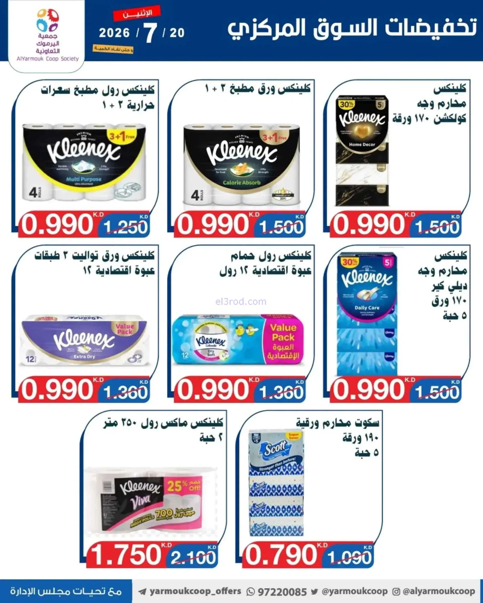 عروض جمعية اليرموك التعاونية|الاثنين|20-7-2026