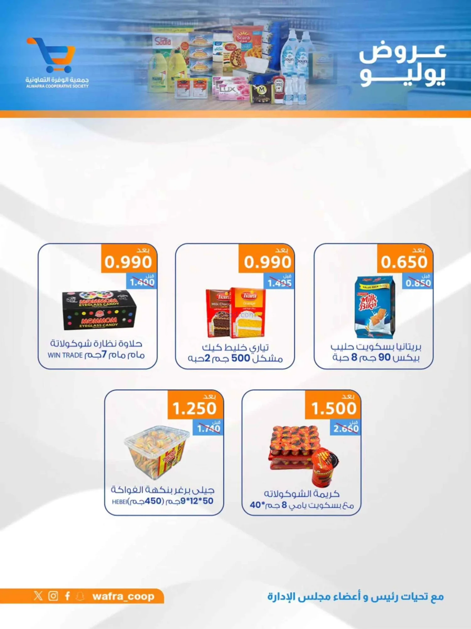 عروض جمعية الوفرة التعاونية|22 حتى 31-7-2026
