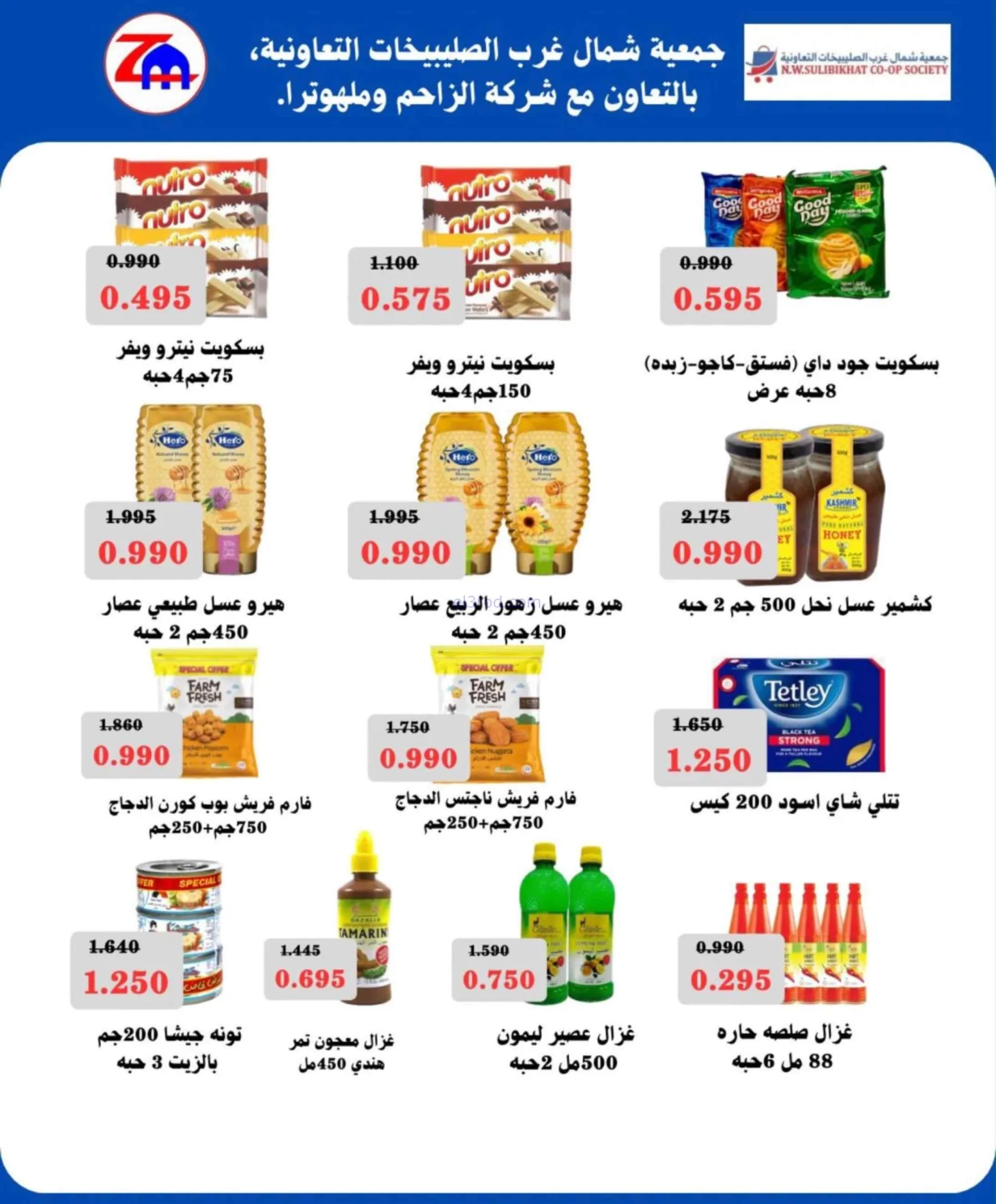 عروض جمعية شمال غرب الصلبيخات|22 حتى 31-7-2026