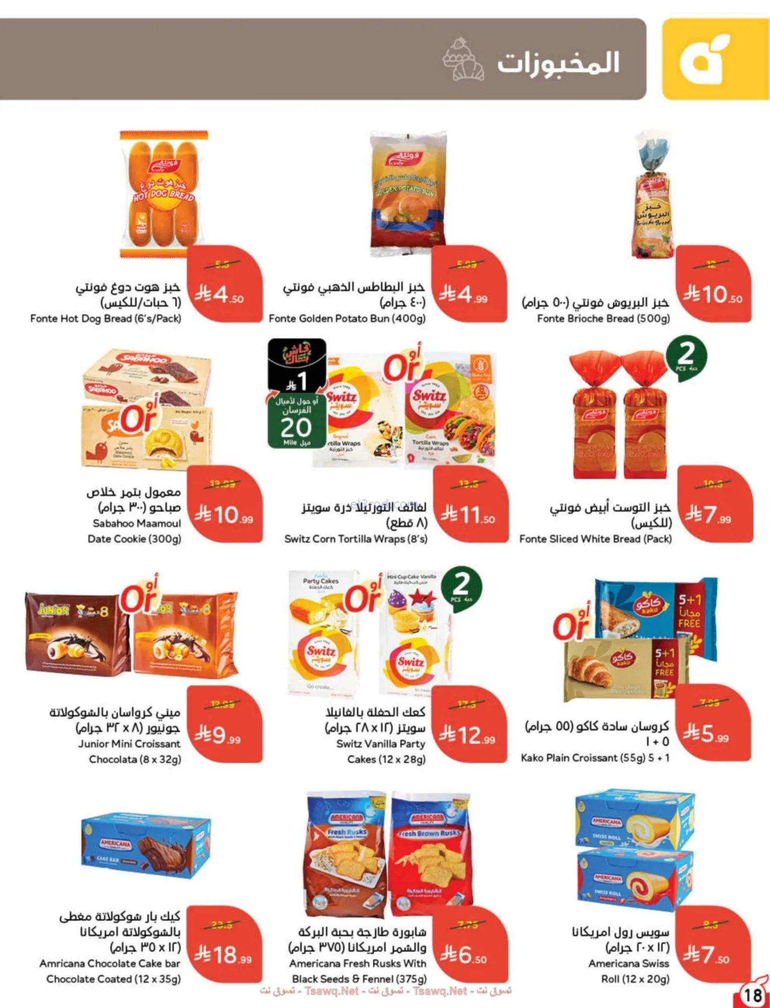 عروض بنده وهايبر بنده السعودية|22 حتى 28-7-2026