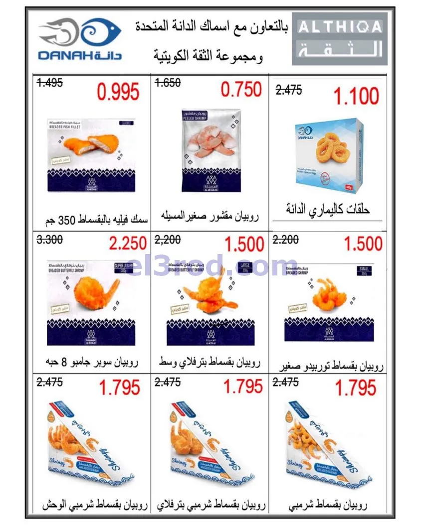 عروض الصليبخات والدوحة التعاوني|23 حتى 30-7-2026