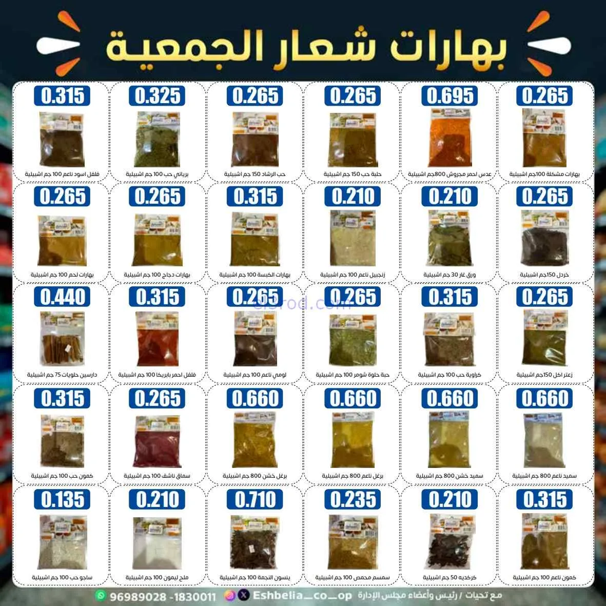 عروض جمعية اشبيلية التعاوني|مهرجان|حتى 31-7-2026
