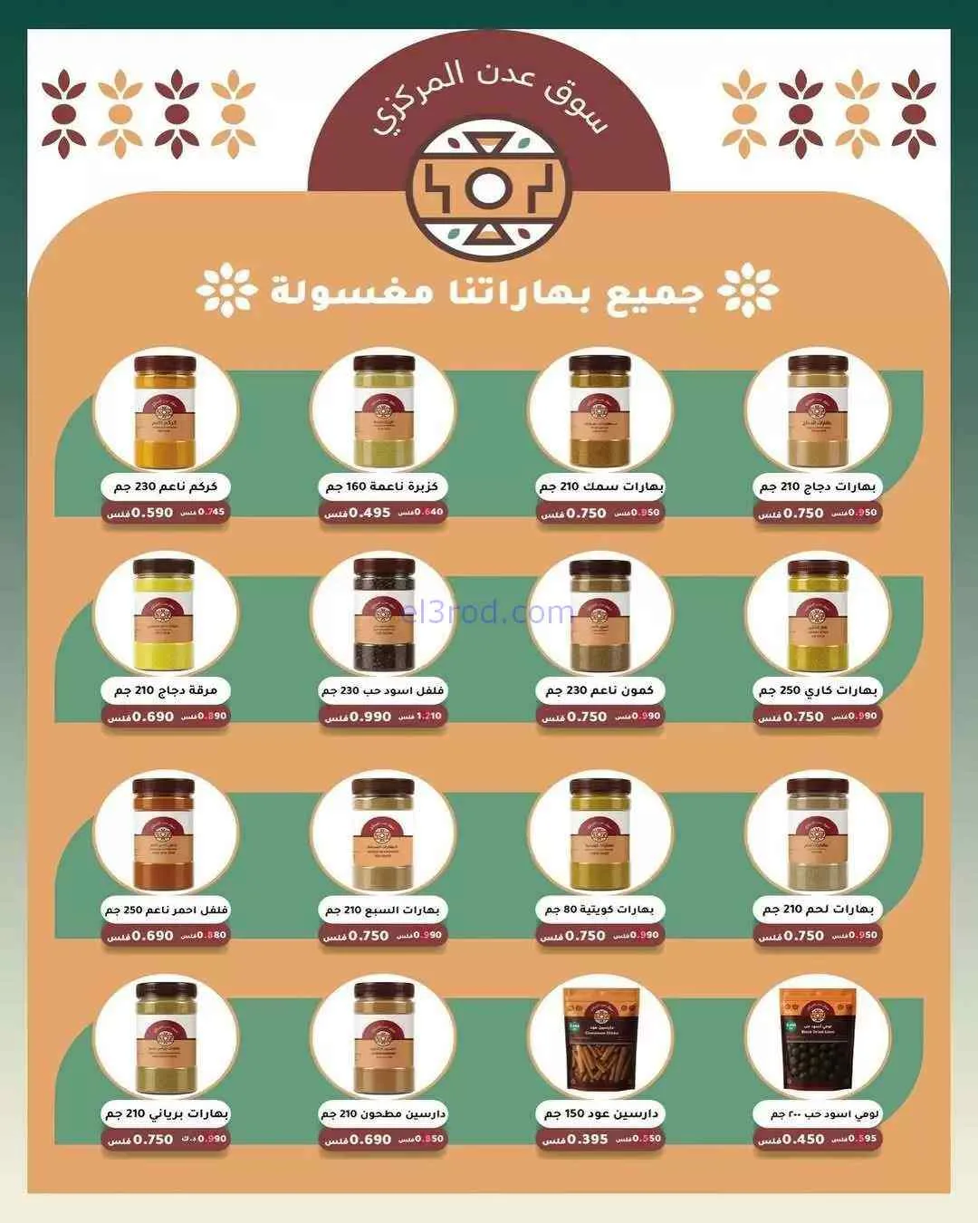 عروض جمعية بيان التعاونية|25-7 حتى 1-8-2026