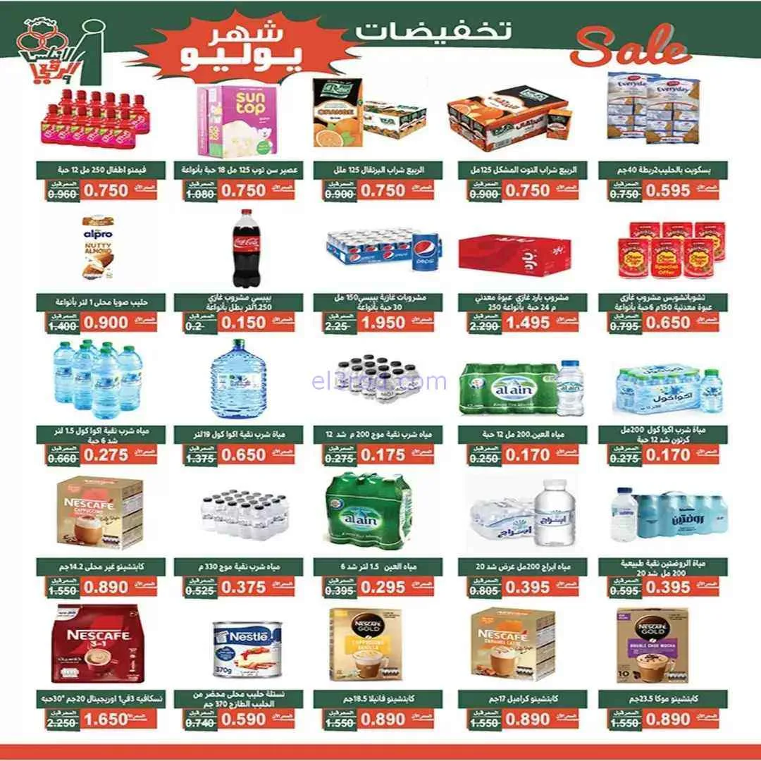 عروض جمعية الاندلس والرقعي تعاونية|حتى 31-7-2026