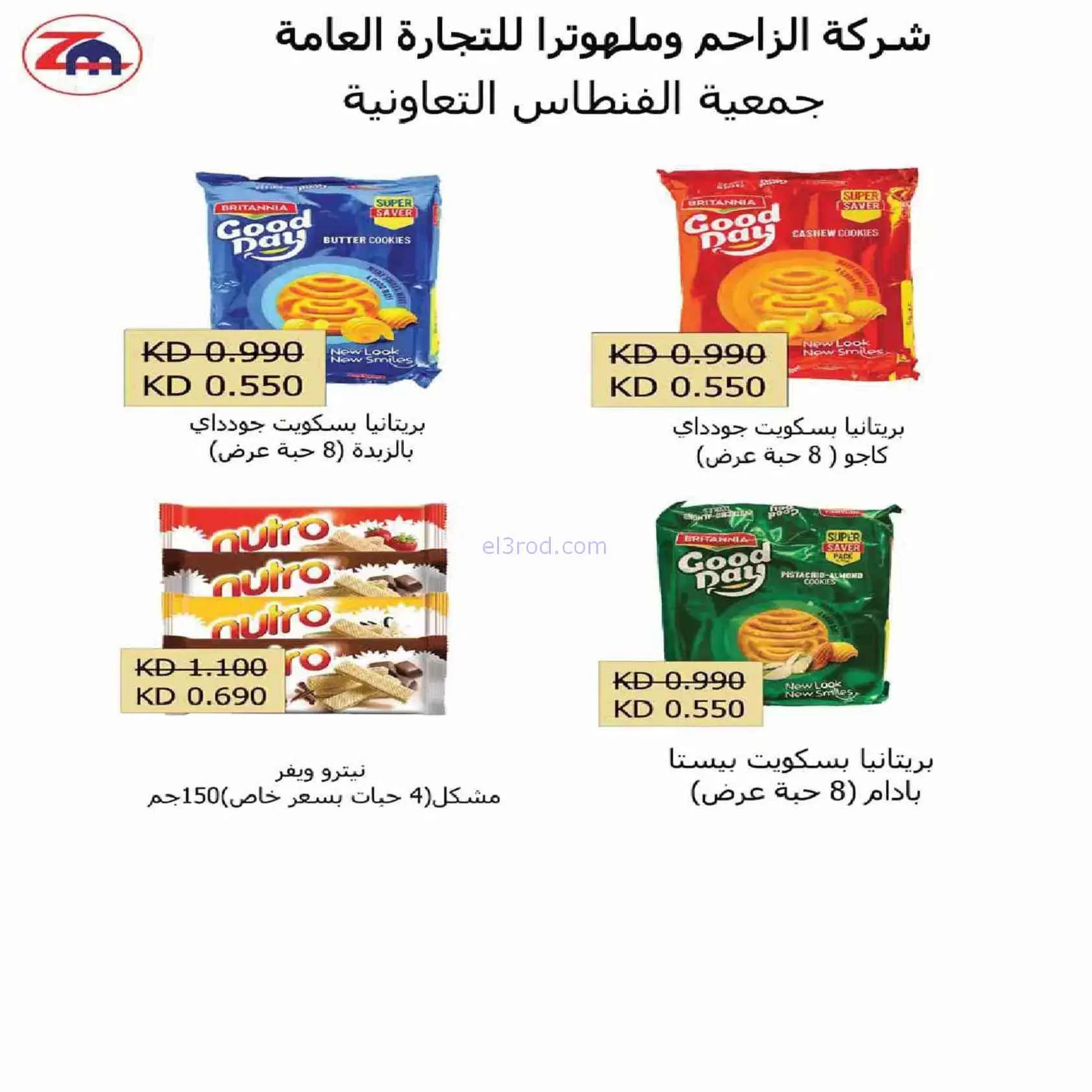 عروض جمعية الفنطاس التعاونية|حتى 30-7-2026