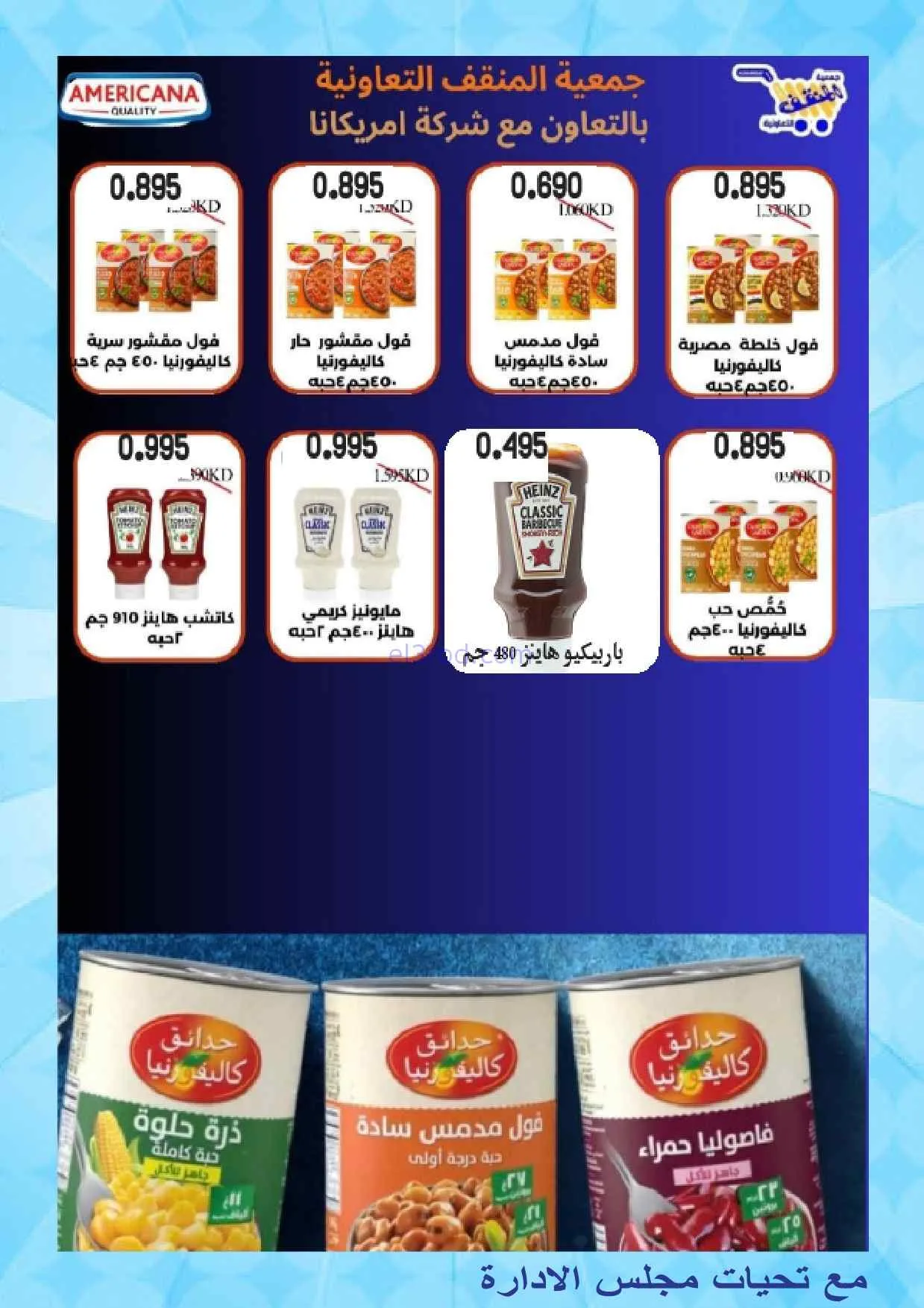 عروض جمعية المنقف التعاونية|25-7 حتى 1-8-2026